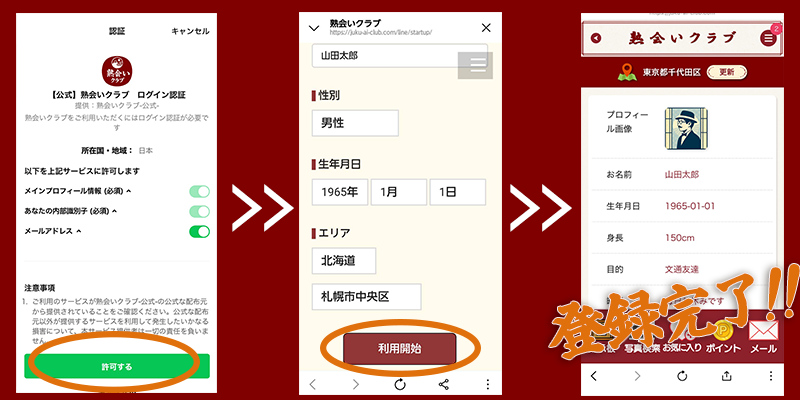 登録案内画像2